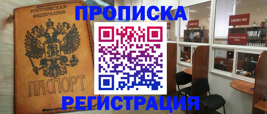 временная регистрация законно в Кирсе